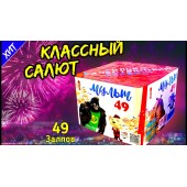 Салют на 49 выстрелов в небо, с калибром 0,8".
... Фейерверк Мульт 49 х 0,8" арт. TKB549 ТК Сервис